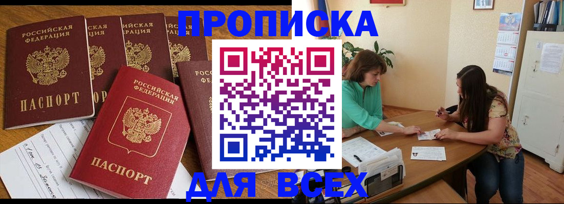 купить прописку в Изобильном